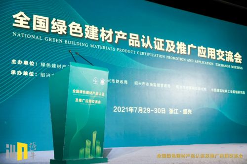 綠色發展，品質先行 中國防水行業領軍企業集體通過綠色建材產品認證